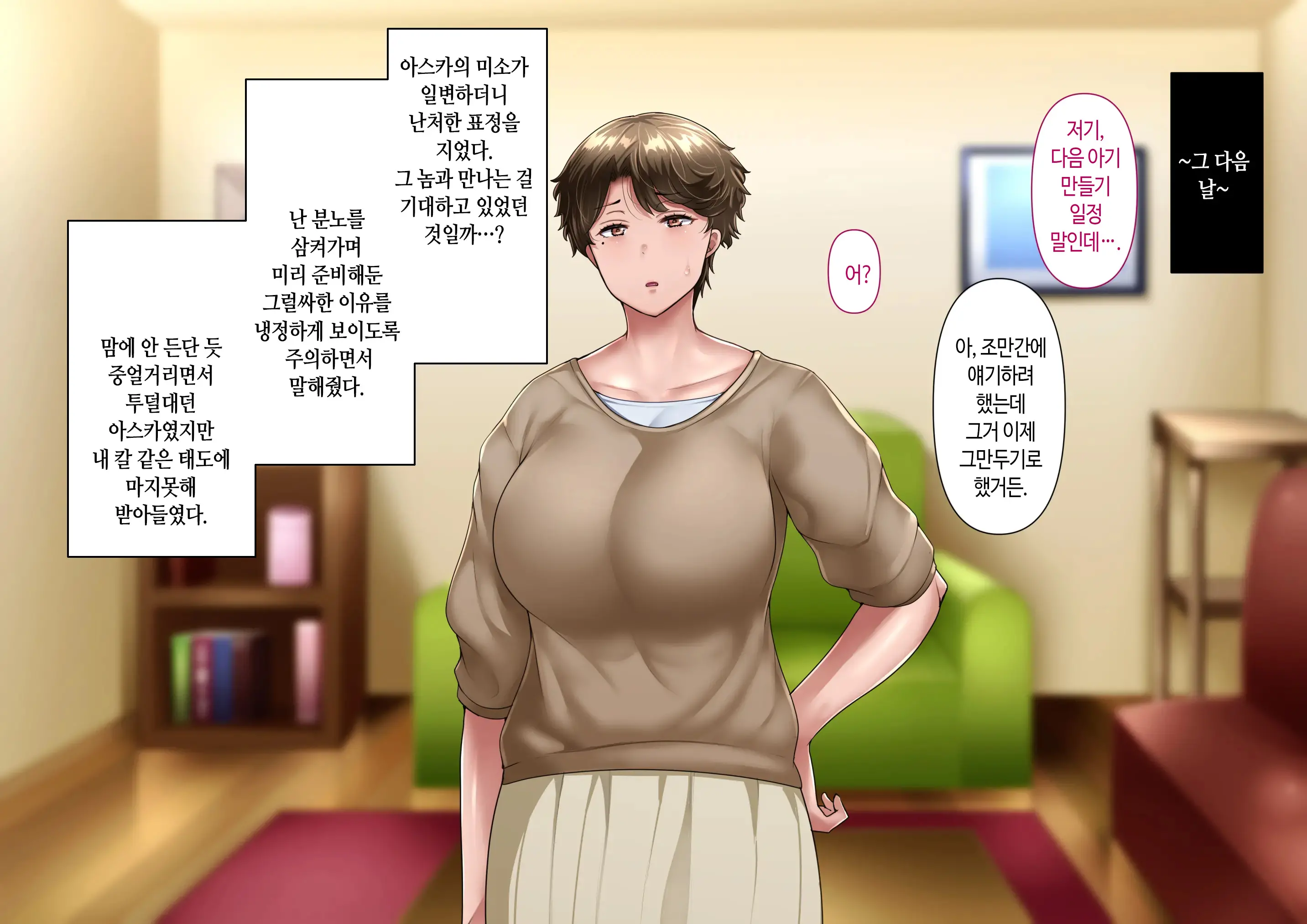 Saiai No Tsuma O Takushimasu ~ Izaki-Ka No Junan ~ | 사랑하는 아내를 맡깁니다 ~이자키가의 수난~